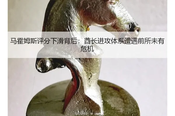 ma-huo-mu-si-ping-fen-xia-hua-bei-hou-qiu-zhang-jin-gong-ti-xi-zao-yu-qian-suo-wei-you-wei-ji-2-866.jpg