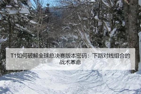 ru-he-po-jie-quan-qiu-zong-jue-sai-ban-ben-mi-ma-xia-lu-dui-xian-zu-he-de-zhan-shu-ge-ming-3-169.jpg