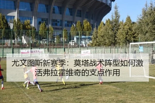 you-wen-tu-si-xin-sai-ji-mo-ta-zhan-shu-zhen-xing-ru-he-ji-huo-fu-la-huo-wei-qi-de-zhi-dian-zuo-yong-2-594.jpg