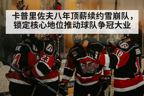 hockey players celebrating