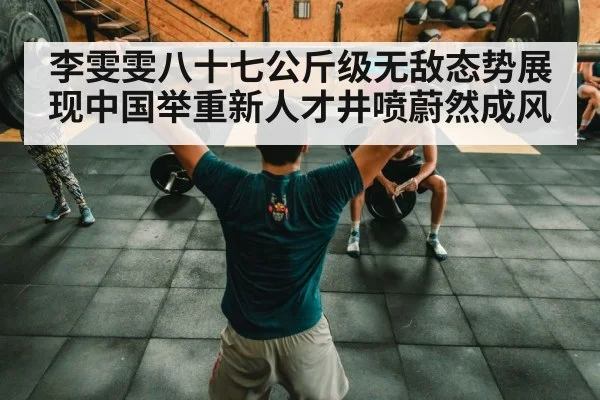 Chinese weightlifting team