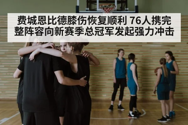 basketball team huddle